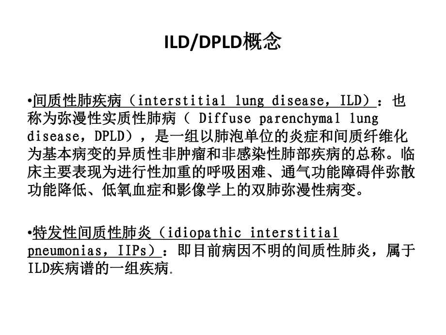 特发性肺纤维化(IPF)-药物治疗选择ppt课件.ppt_第3页