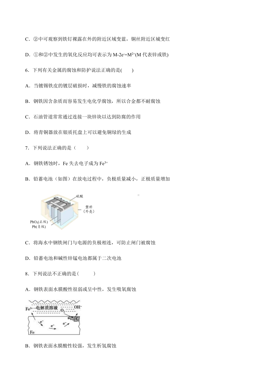 （2019）新鲁科版高中化学高二上学期选择性必修一第一章第四节金属的腐蚀与防护期末复习检测卷（二）.docx_第3页