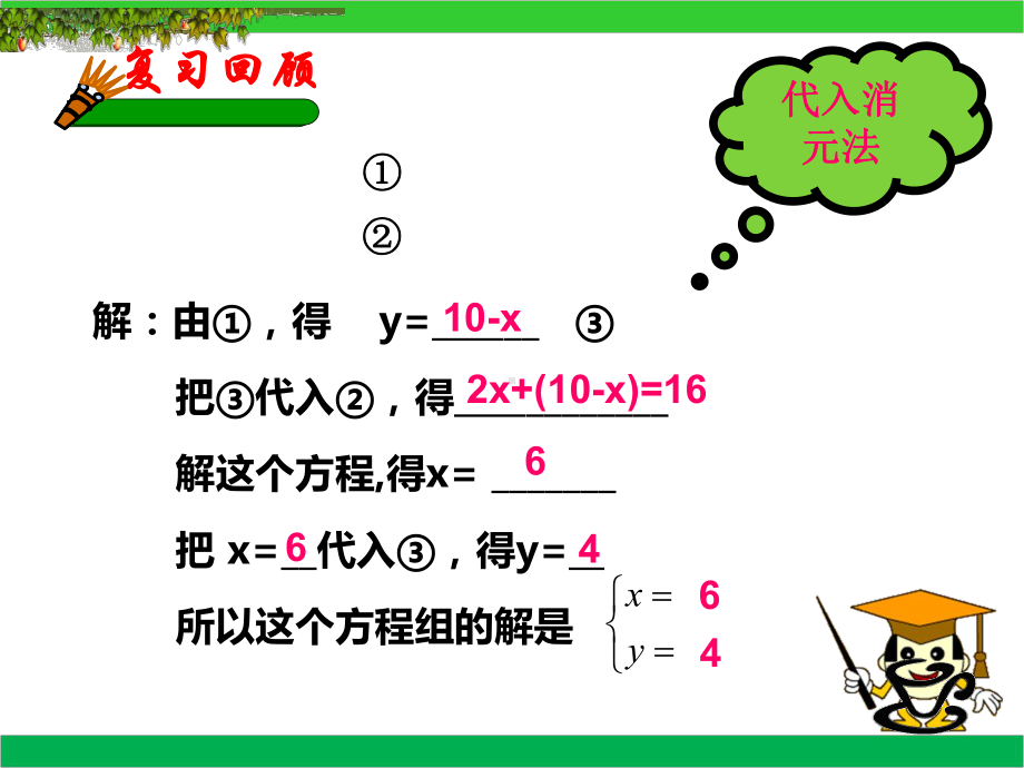 精品课件：人教版七年级下册数学第八章8.2.2《消元-解二元一次方程组》-加减法(1).ppt_第3页