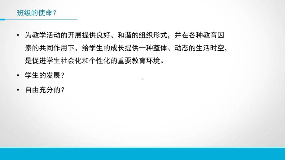 班级管理与德育课件.pptx_第3页