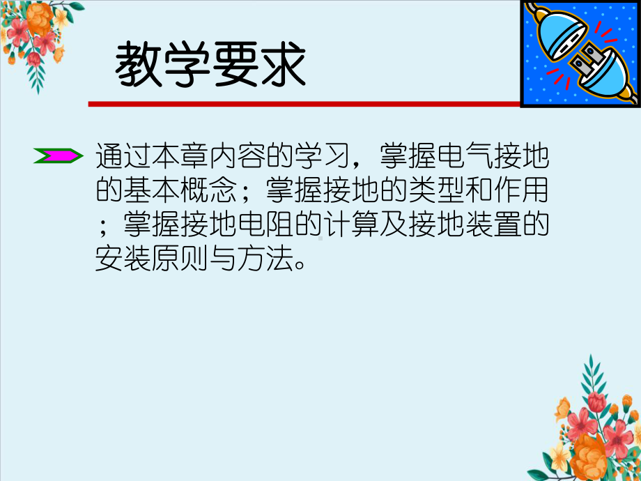 第十章节接地装置课件.ppt_第2页