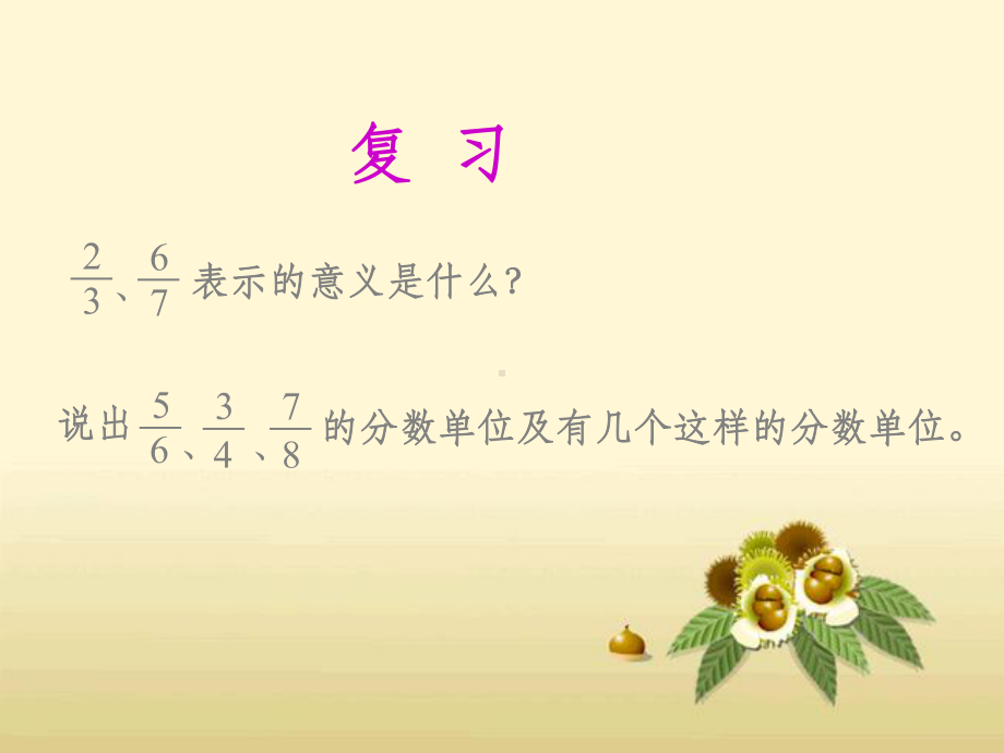 真分数和假分数带分数)课件.ppt_第3页