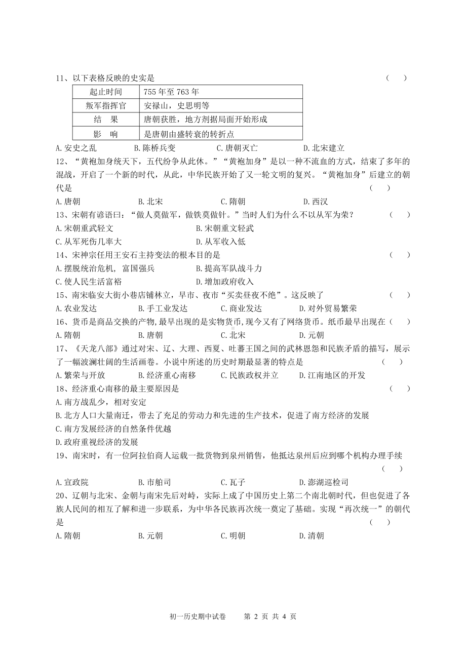 盐城市盐中2021年初一下学期历史期中试卷真题.pdf_第2页