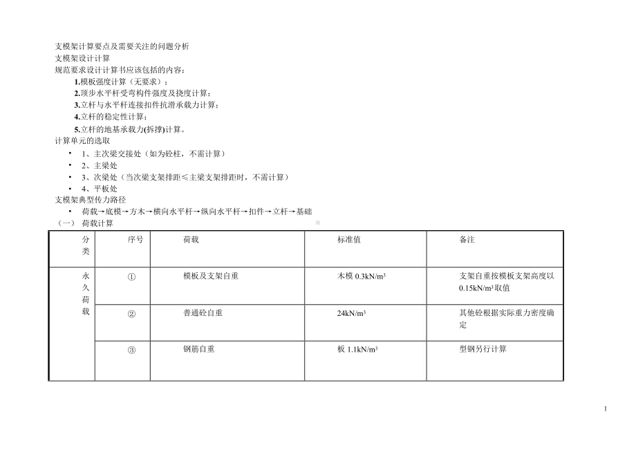 脚手架质量通病治理分析计算.pptx_第1页