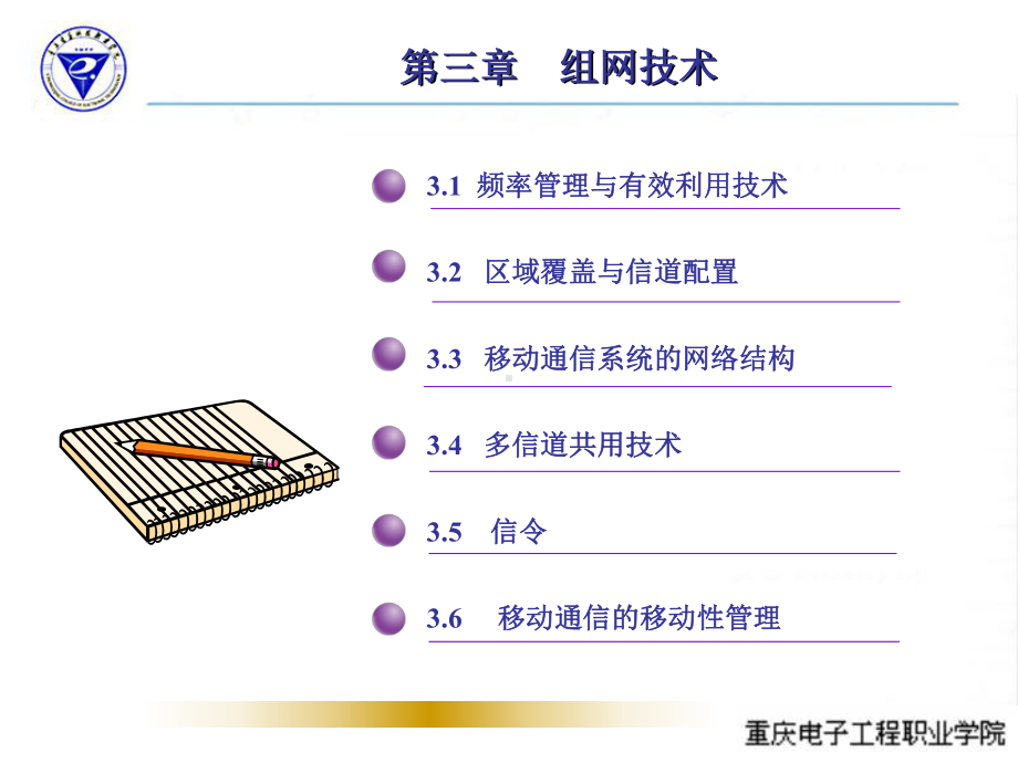 第三章-组网技术课件.ppt_第2页