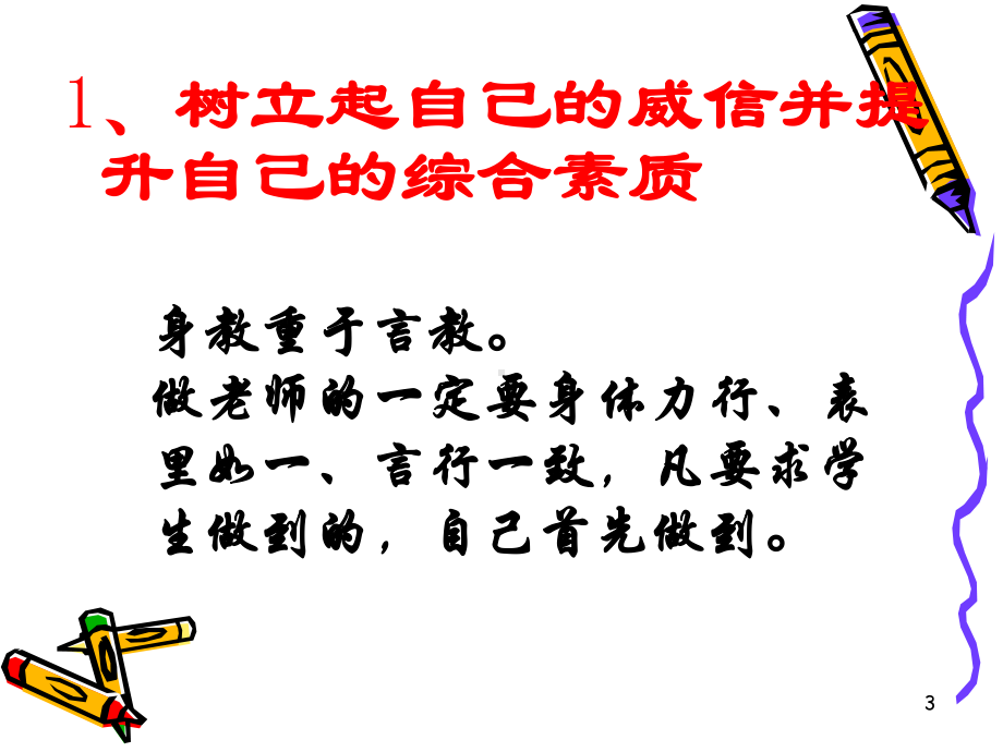 班主任经验分享ppt课件.ppt_第3页