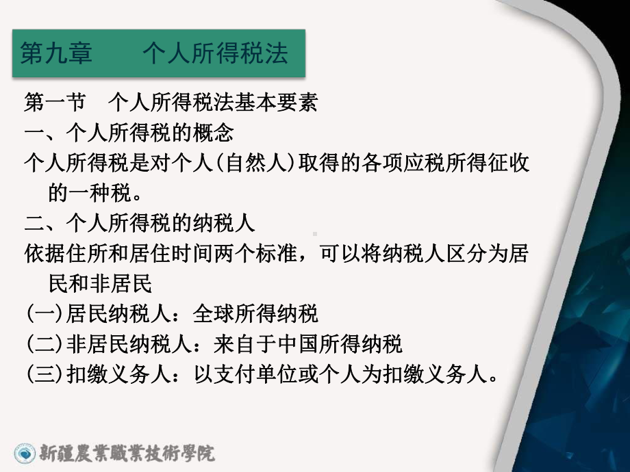 第9章-个人所得税法课件.ppt_第3页