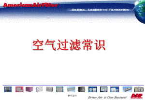空气过滤器常识-ppt课件.ppt