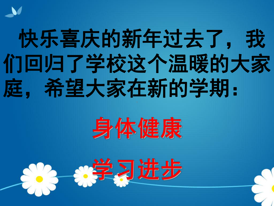 班会新学期新气象新希望ppt课件.ppt_第3页