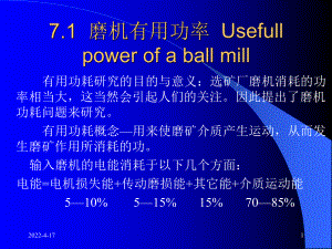 磨机有用功率与磨矿动力学课件.pptx