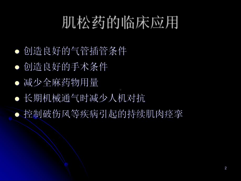 肌松监测参考资料课件.ppt_第2页