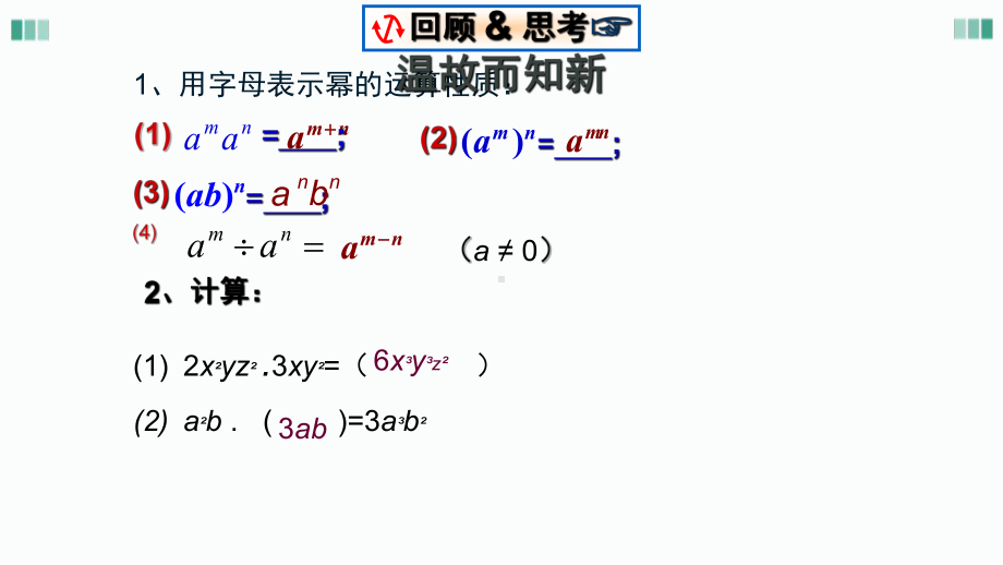 单项式除以单项式优课一等奖课件.pptx_第3页