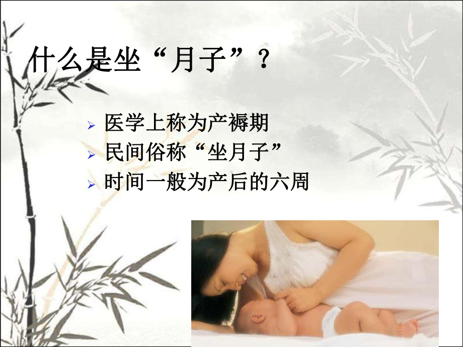 科学坐月子课件ppt课件.ppt_第2页