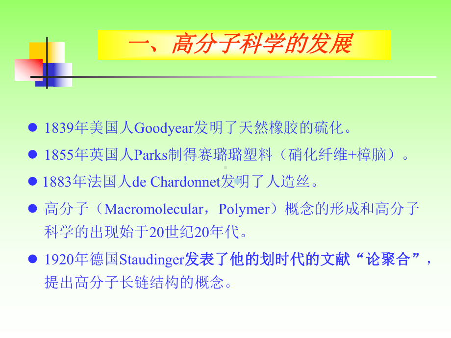 绪论高分子物理课件.ppt_第3页