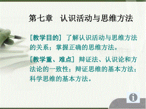 知性思维与辩证思维课件.ppt