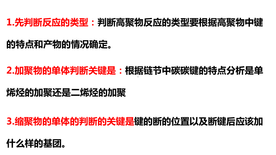 5.1.3由高聚物找单体 ppt课件（2019）新人教版高中化学高二选择性必修三.pptx_第3页