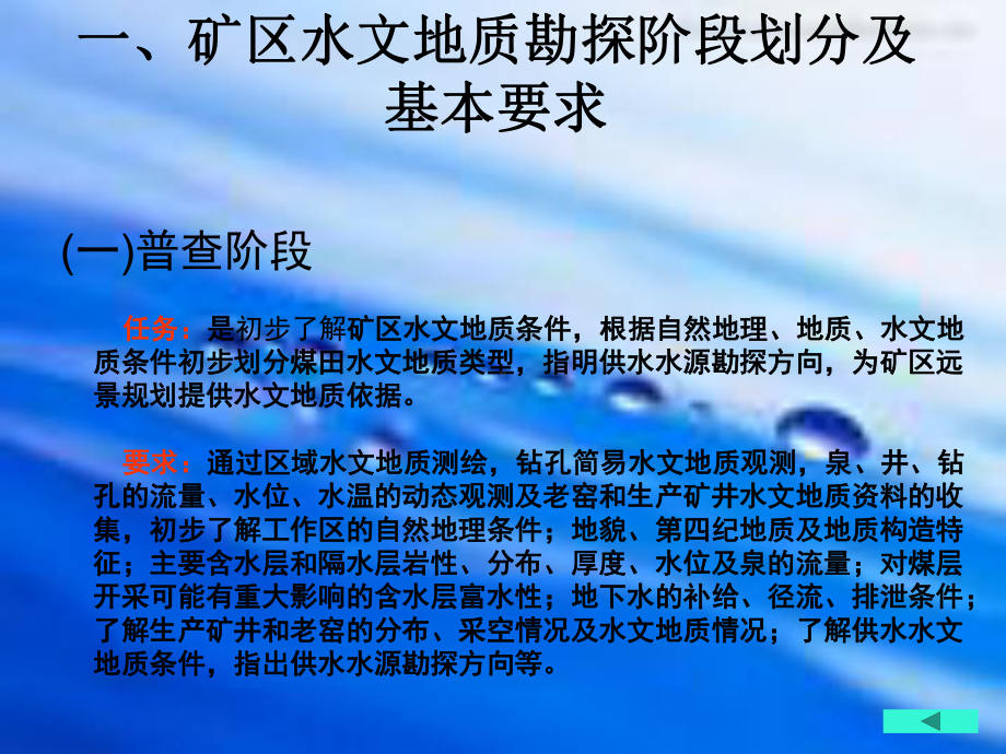 第五章矿区水文地质勘探资料.课件.ppt_第3页