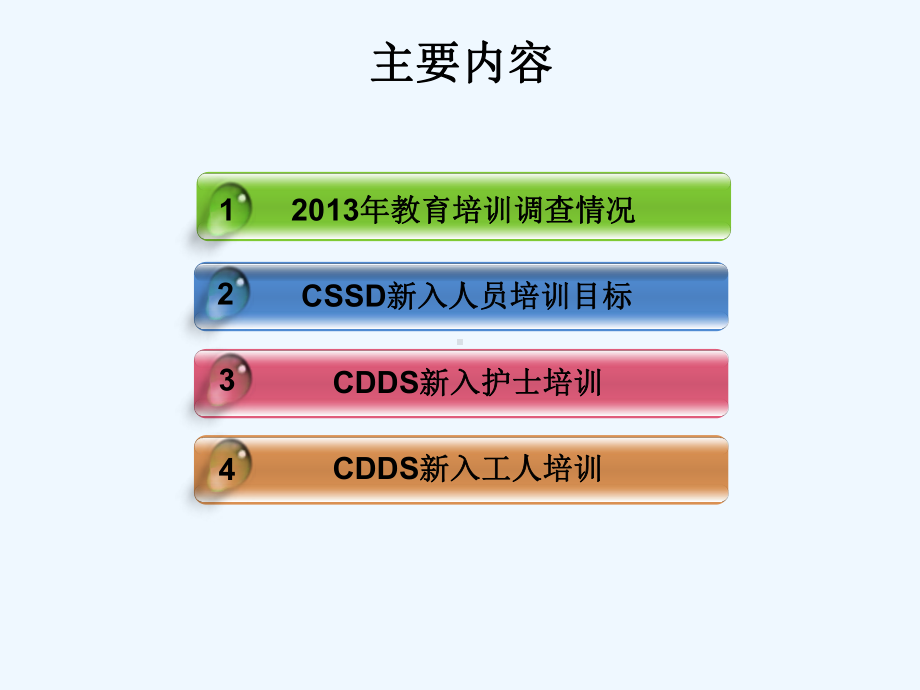 消毒供应中心新入科人员培训演示文稿[可修改版ppt]课件.ppt_第2页