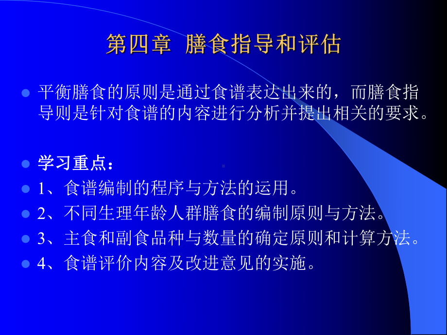 膳食指导和评估三级课件.pptx_第3页