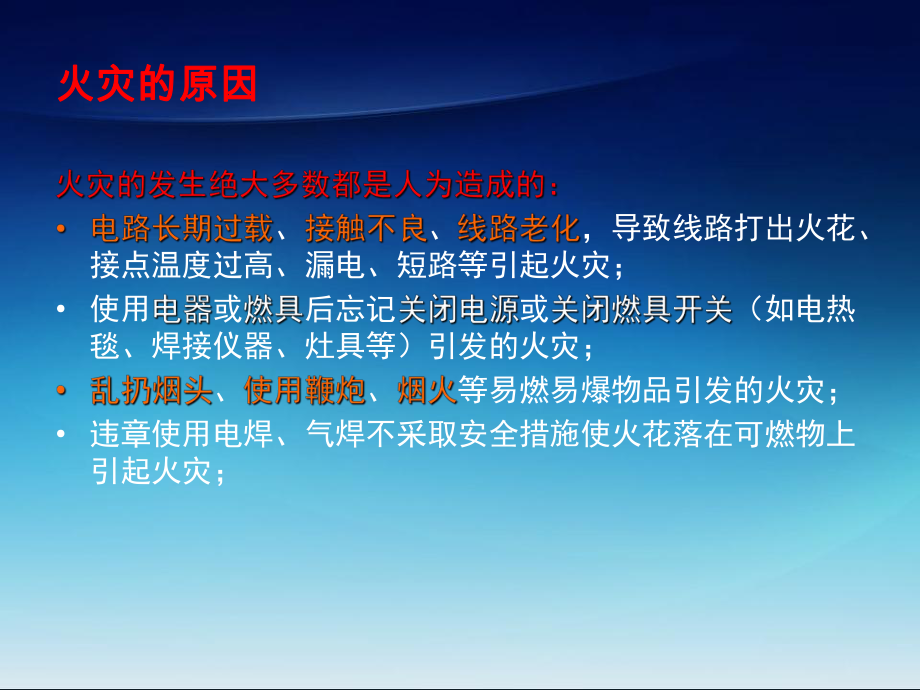 火灾应急措施培训课件.ppt_第2页