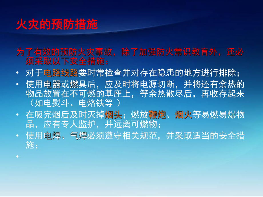 火灾应急措施培训课件.ppt_第3页