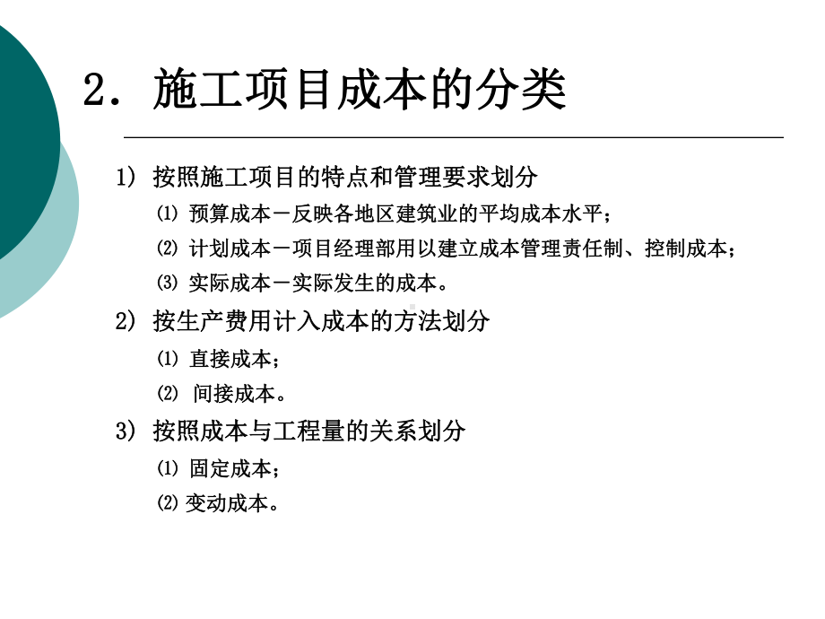 第十一章施工项目成本管理课件.ppt_第3页