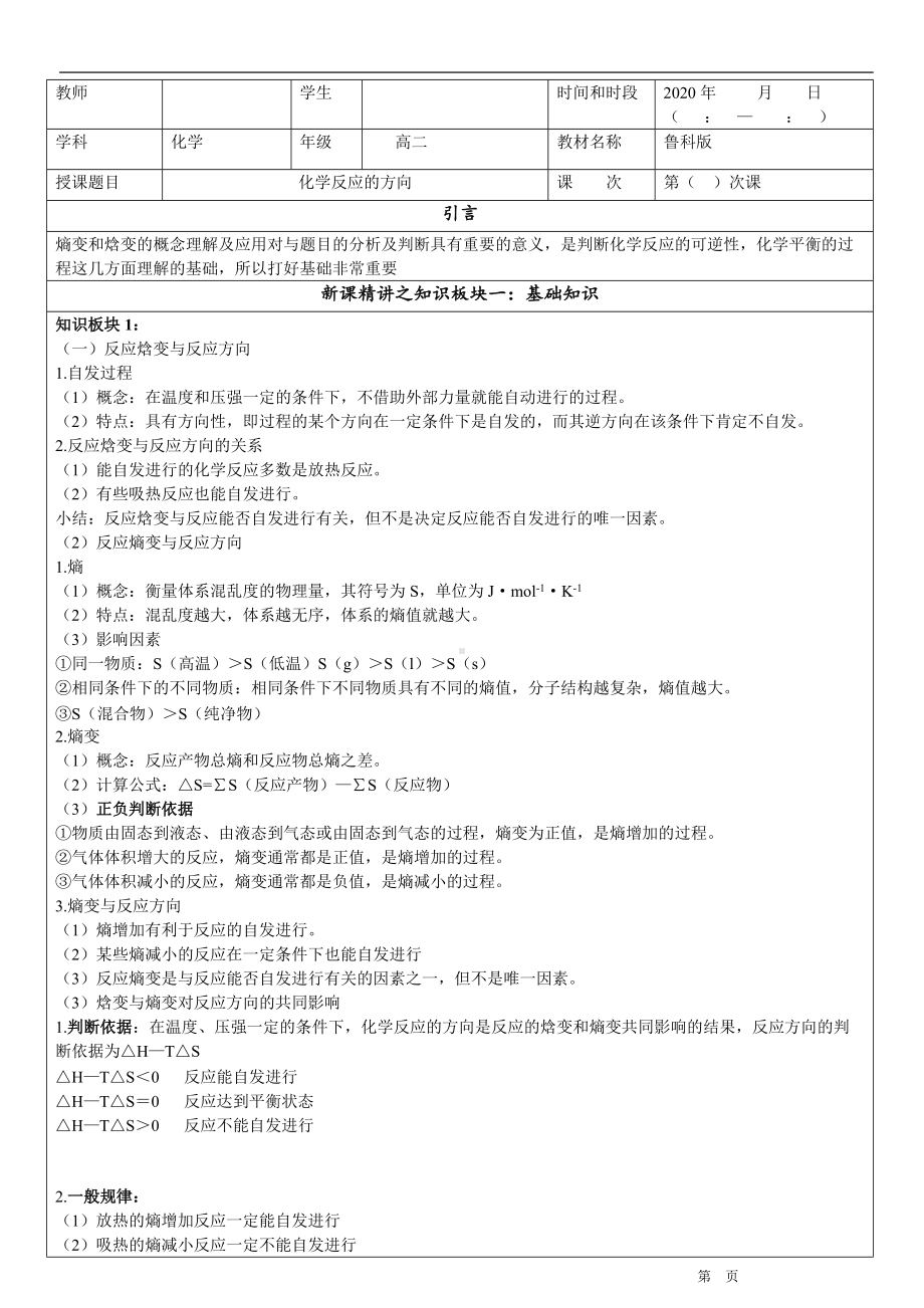 2.1 化学反应的方向 重难点完整复习讲义-（2019）新鲁科版高中化学选择性必修一.doc_第1页