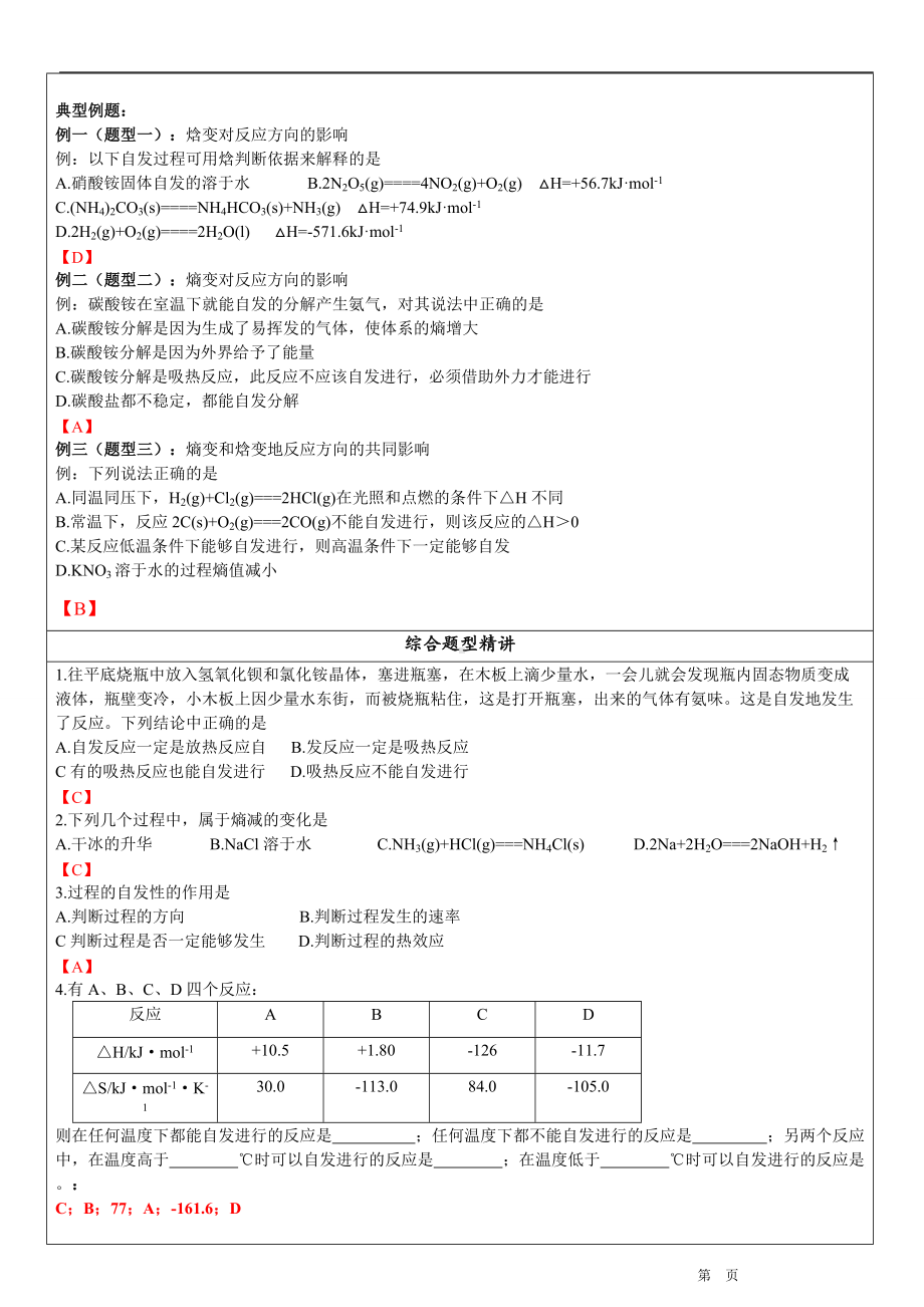 2.1 化学反应的方向 重难点完整复习讲义-（2019）新鲁科版高中化学选择性必修一.doc_第3页