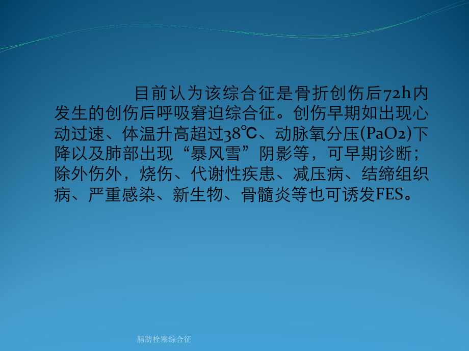 脂肪栓塞综合征课件.ppt_第3页