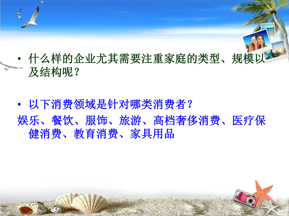 消费者行为学家庭与消费者购买行为NEW分析课件.pptx_第2页