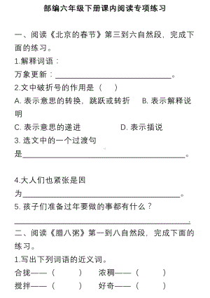 部编六年级语文下册课内阅读理解专项.pdf