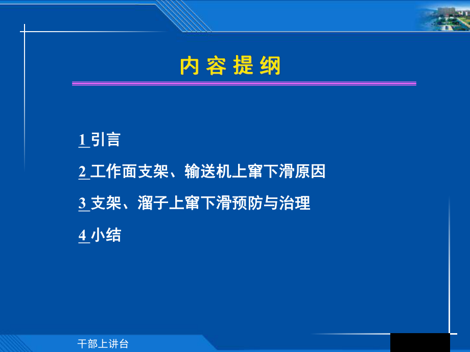 溜子上窜下滑控制的方法讲义课件.pptx_第1页