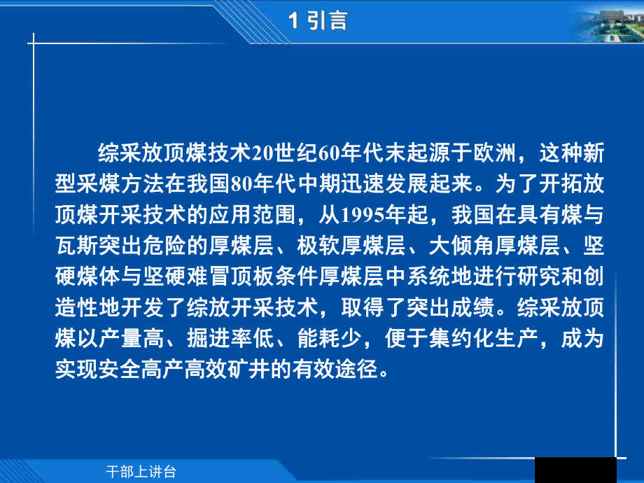 溜子上窜下滑控制的方法讲义课件.pptx_第2页