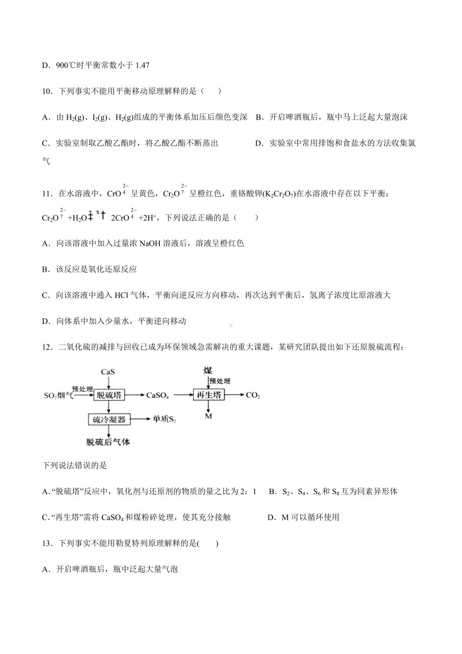 （2019）新鲁科版高中化学高二选择性必修一第二章化学反应的方向、限度与速率期末复习检测（三）.docx_第3页