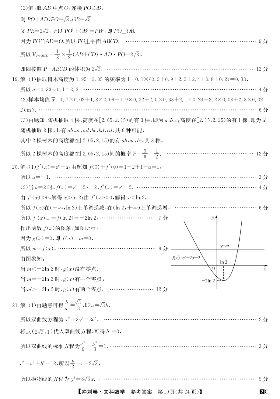 2022届安徽省高考冲刺卷（五）数学（文）答案.pdf_第3页