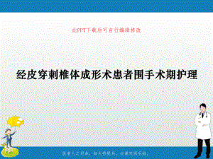 经皮穿刺椎体成形术患者围手术期护理PPT课件.pptx