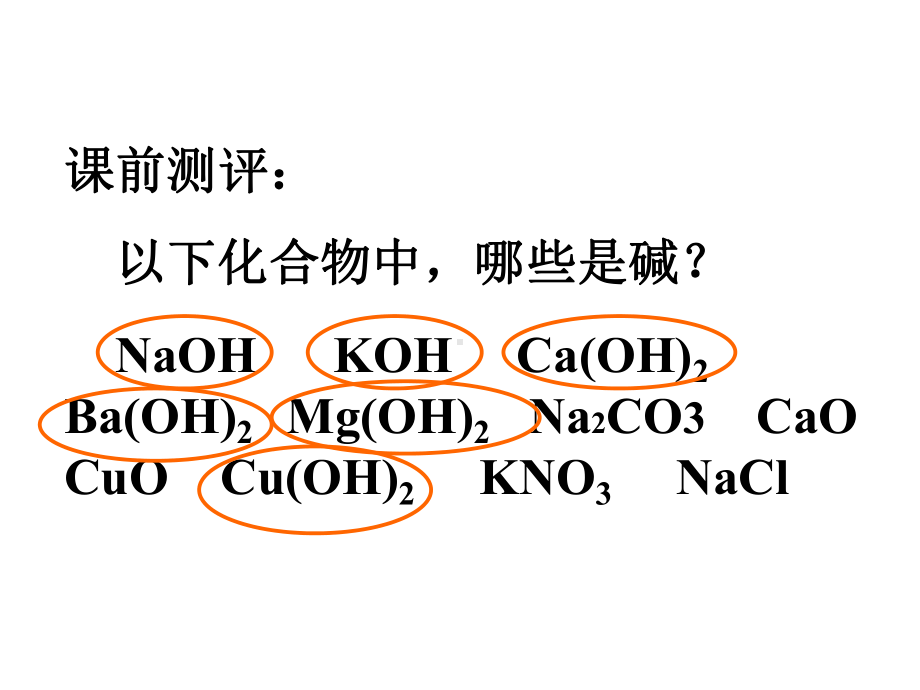 浙教版九年级科学上册1.4-常见的碱-(共36张PPT)课件.ppt_第3页