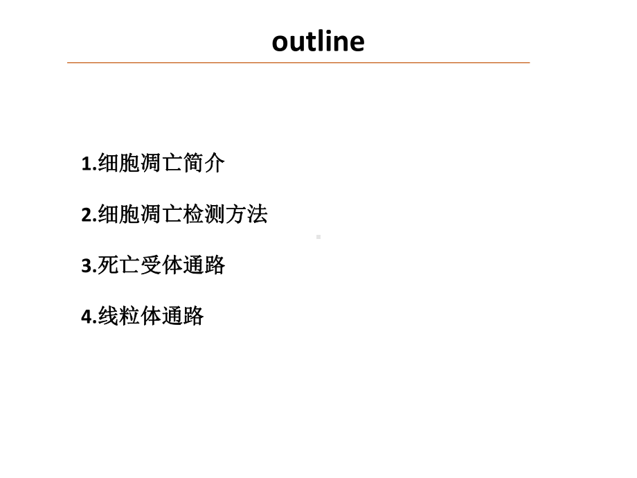 细胞凋亡分析课件.pptx_第2页