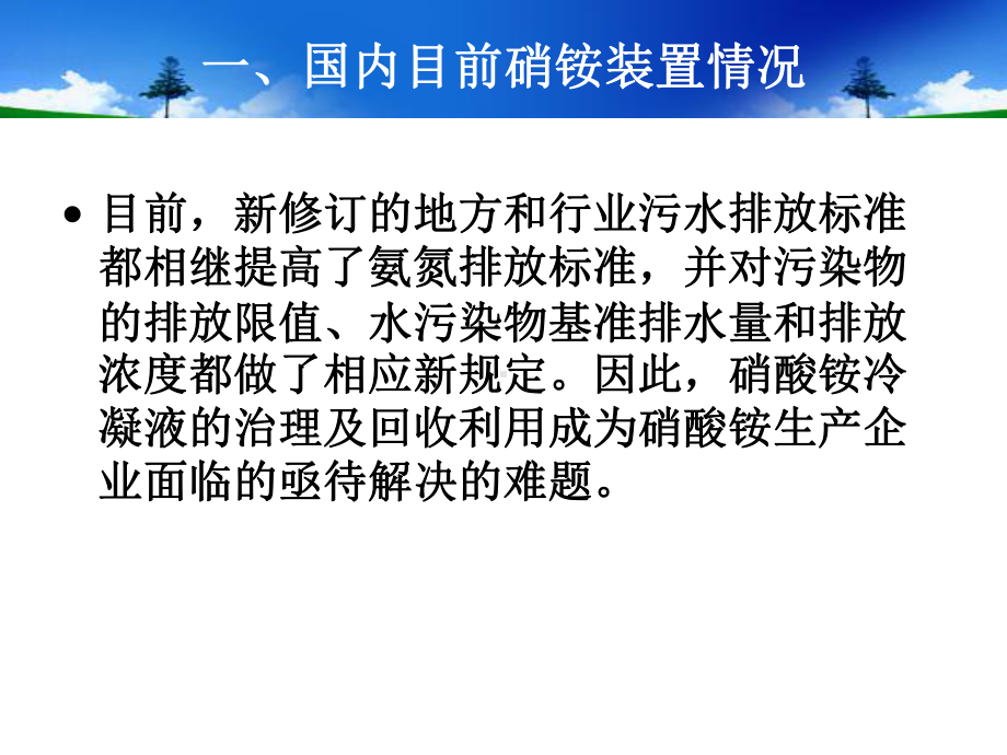 电渗析膜处理技术课件.pptx_第2页