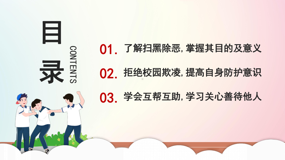 简约卡通风拒绝校园暴力共创和谐校园学校教育宣传PPT课件.pptx_第2页