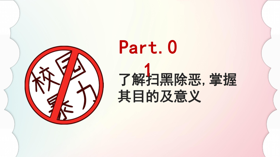 简约卡通风拒绝校园暴力共创和谐校园学校教育宣传PPT课件.pptx_第3页