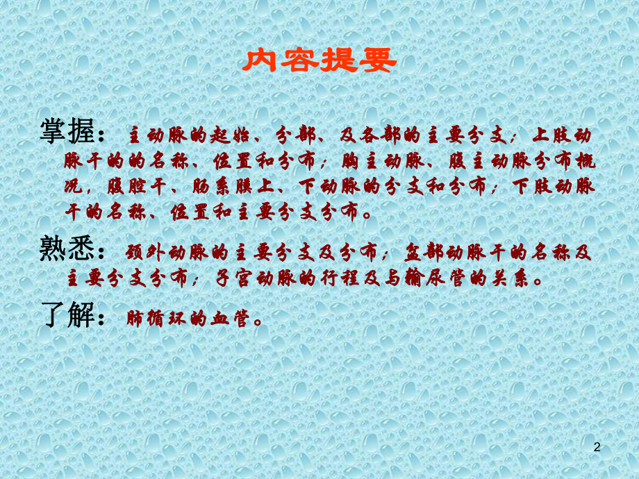 脉管学血管PPT课件.ppt_第2页