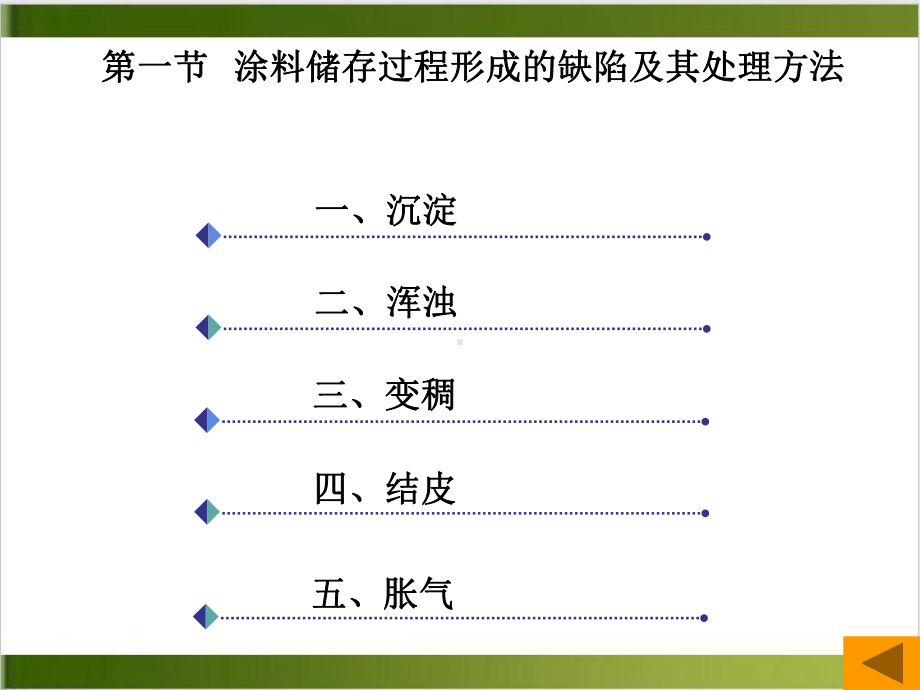 第十讲常见涂装缺陷和防治办法参考课件.ppt_第3页