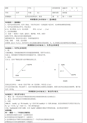 1.1 化学反应的热效应与焓变 重难点完整复习讲义-（2019）新鲁科版高中化学选择性必修一.doc