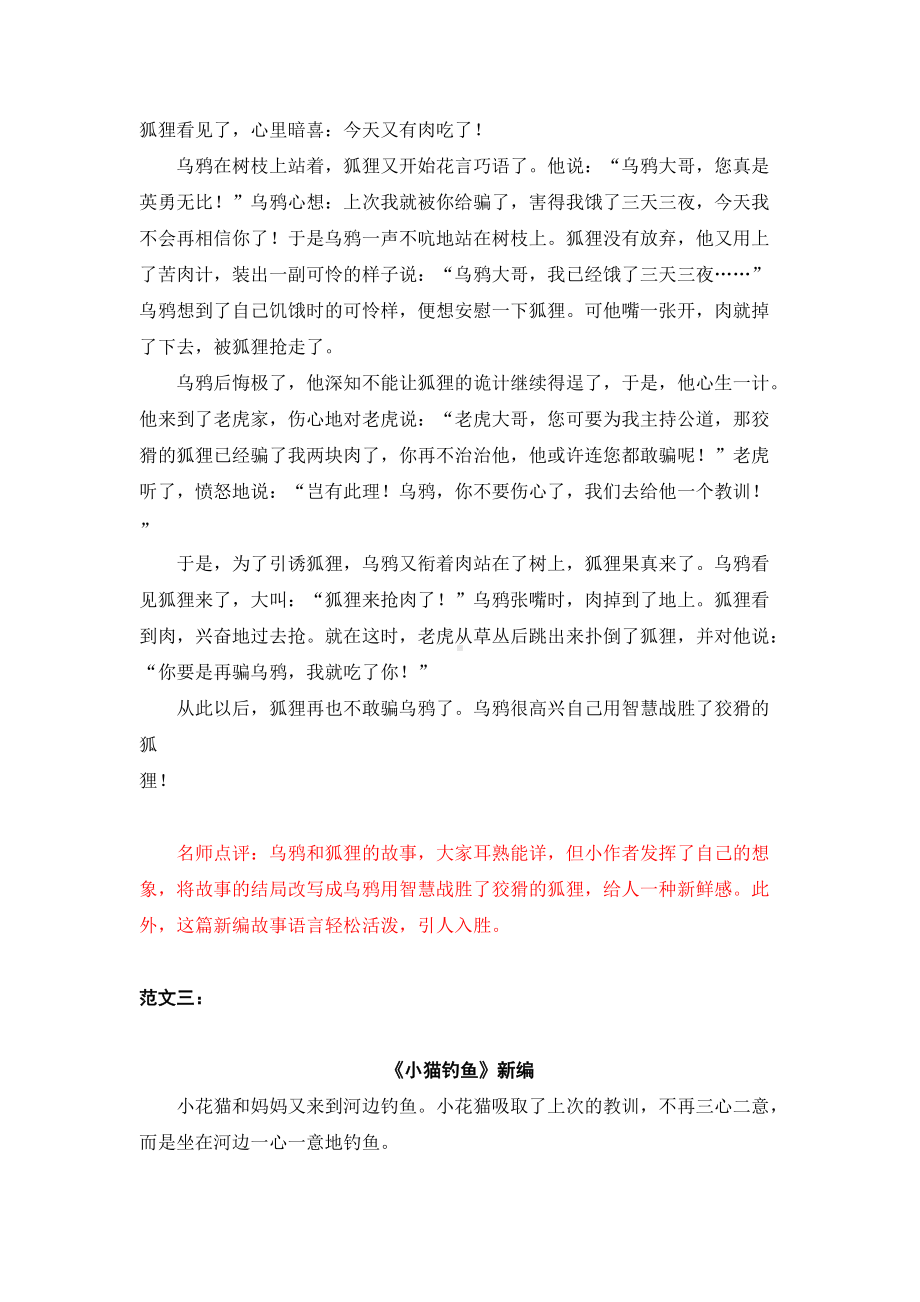 部编版语文四年级下册各单元习作范文（全册）.doc_第3页