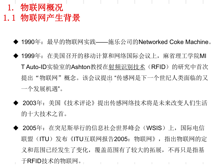 物联网与病虫测报精品PPT课件.ppt_第3页