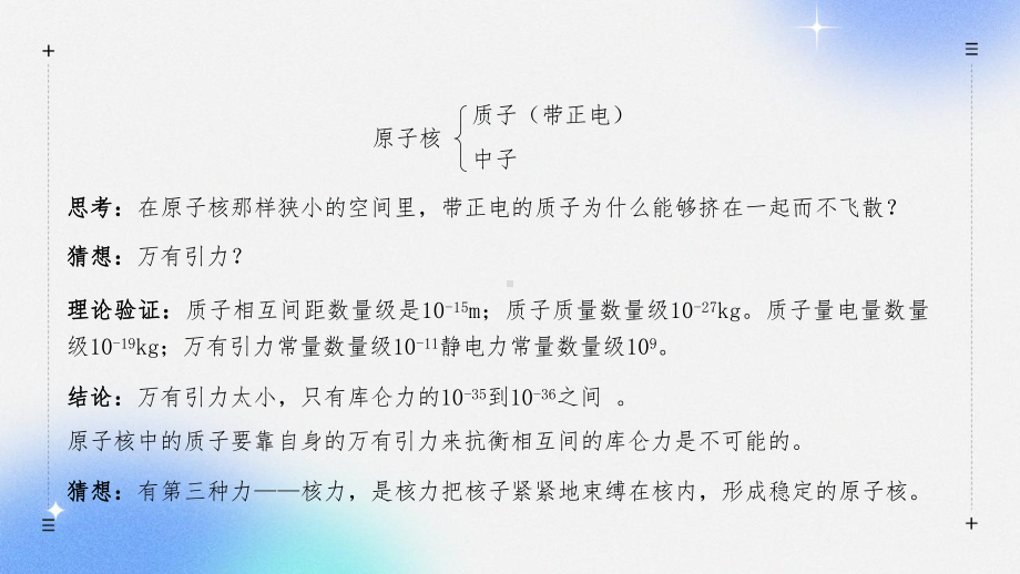 《核力与结合能》优质课课件.pptx_第2页