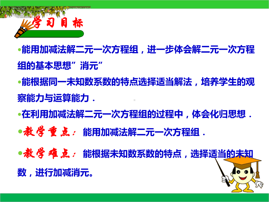 精品课件：人教版七年级下册数学第八章8.2.3《消元-解二元一次方程组》-加减(2).ppt_第2页