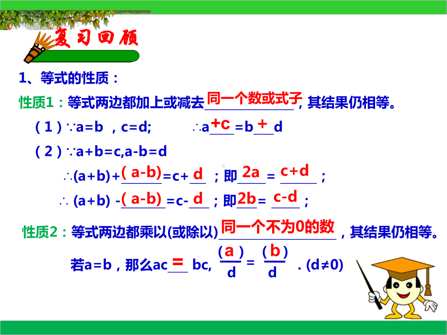 精品课件：人教版七年级下册数学第八章8.2.3《消元-解二元一次方程组》-加减(2).ppt_第3页