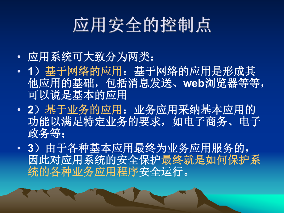 第六章-应用安全测评课件.ppt_第3页